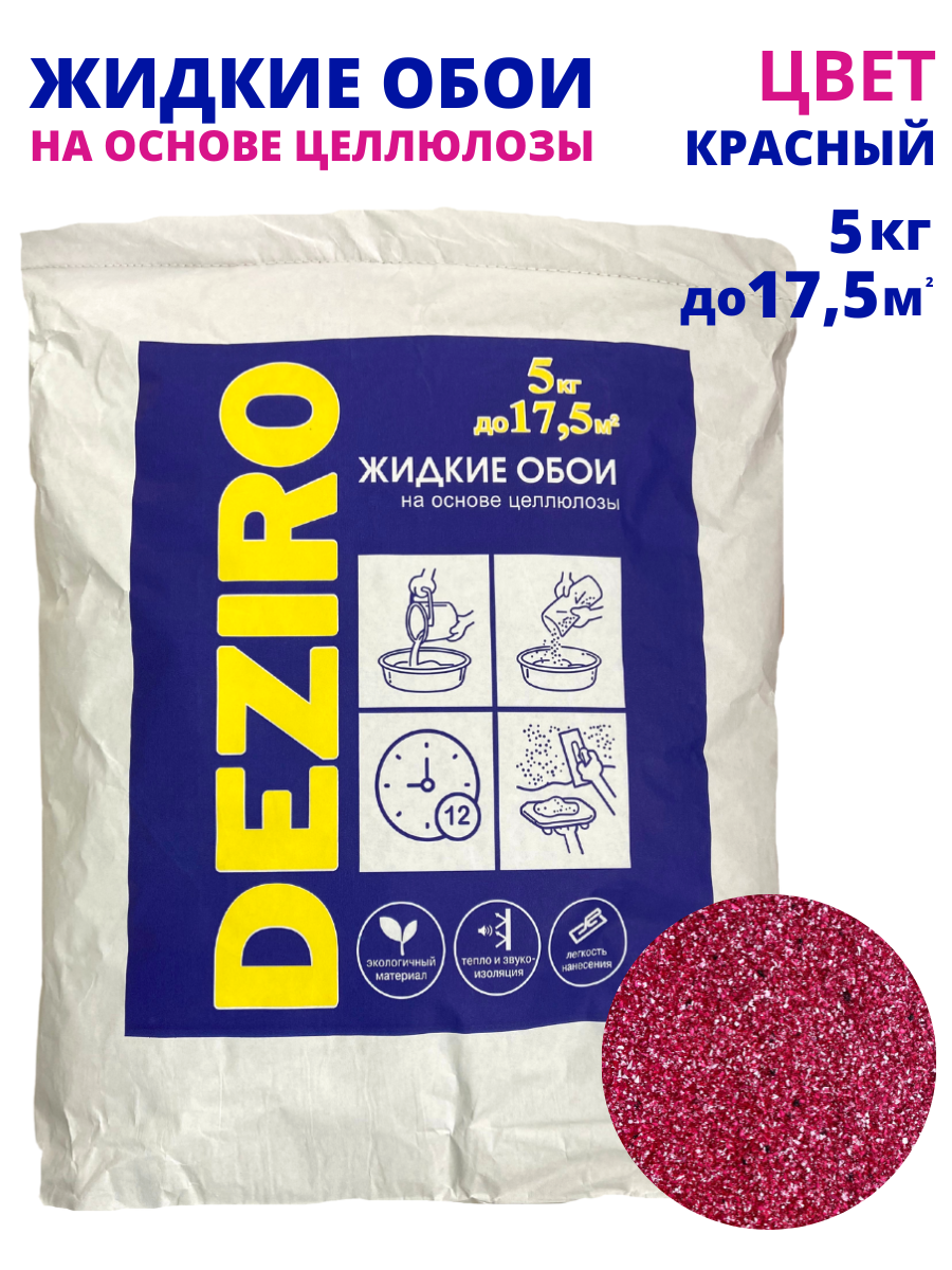 Жидкие обои DEZIRO. ZR17-5000 5кг, оттенок красный.