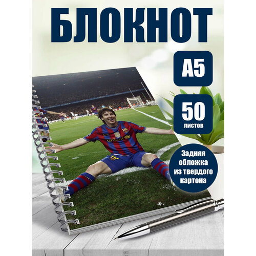 Блокнот в клетку Леонель Месси