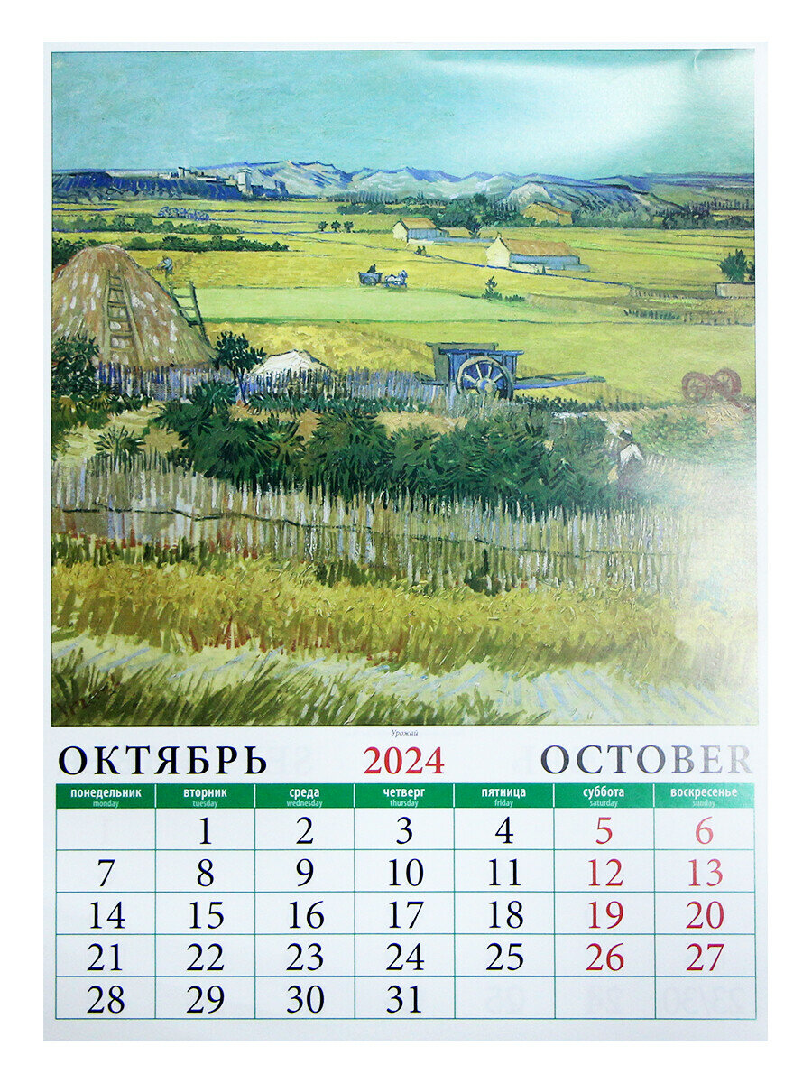 2024 Календарь Ван Гог День за днём - фото №2