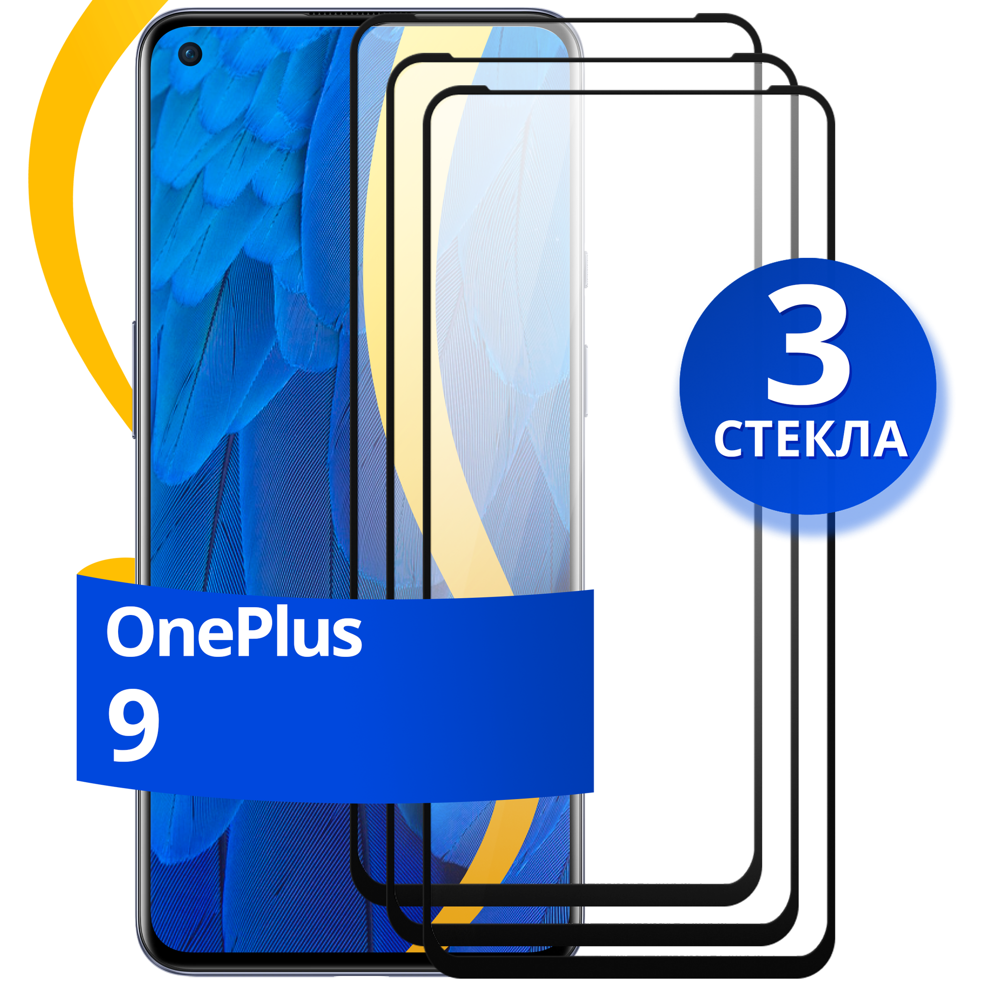 Полноэкранное защитное стекло на телефон OnePlus 9 / Противоударное стекло для смартфона ВанПлас 9 с олеофобным покрытием