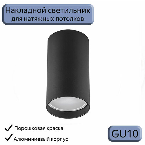 Накладной светильник Datts GU10 2101 BK
