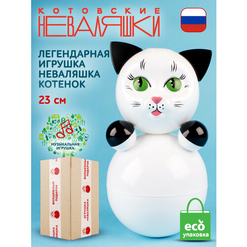 Кукла неваляшка Кот белый 23 см