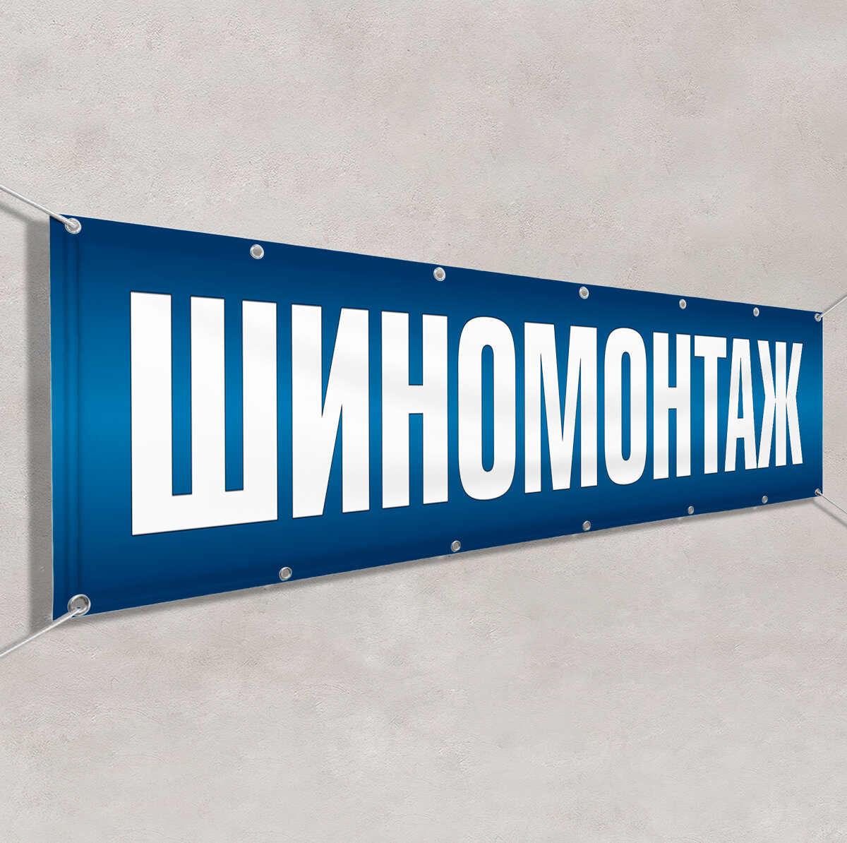 Вывеска шиномонтаж