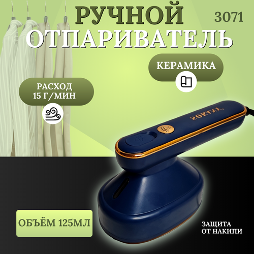 Утюг дорожныйКомпактныйОтпариватель 295000₽