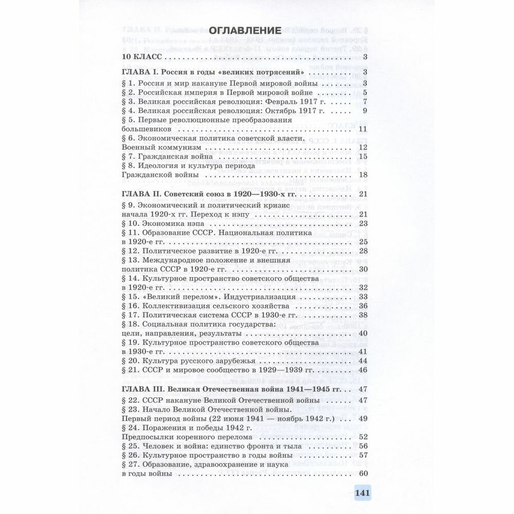 История. История России. 10-11 кл. Базовый уровень. Тетрадь-тренажёр - фото №8