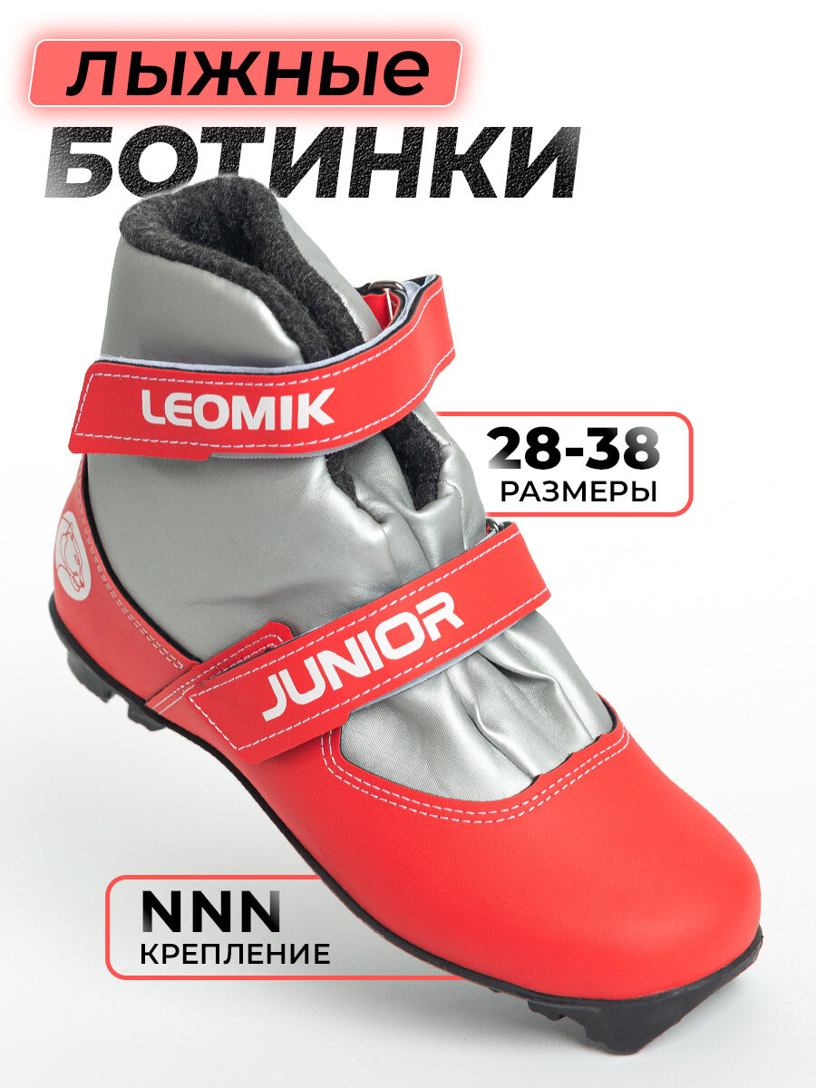 Ботинки лыжные детские Leomik Junior серо-красные размер 31 крепление NNN