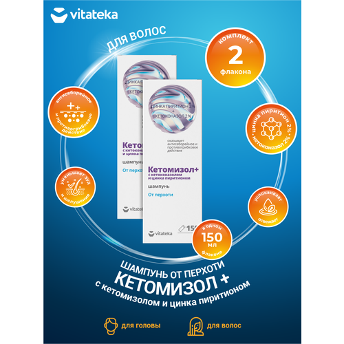 Шампунь от перхоти Vitateka Кетомизол с кетомизолом и цинка пиритионом 150 мл х 2 шт 819₽