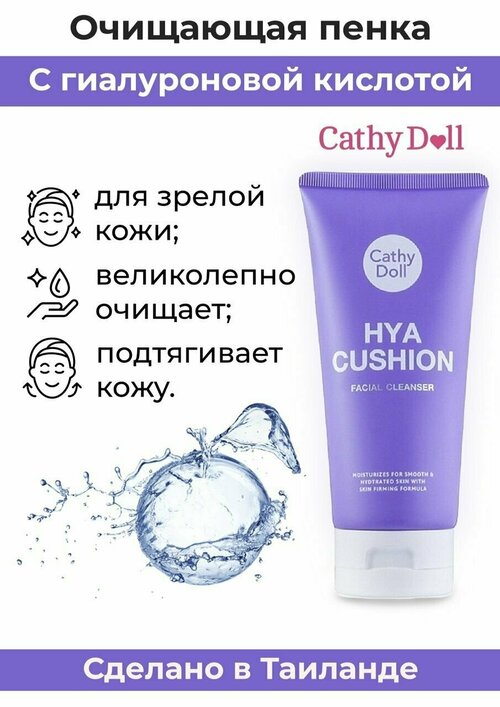 Cathy doll Тайская Умывалка для лица увлажняющая 100мл(Гель пенка для умывания)