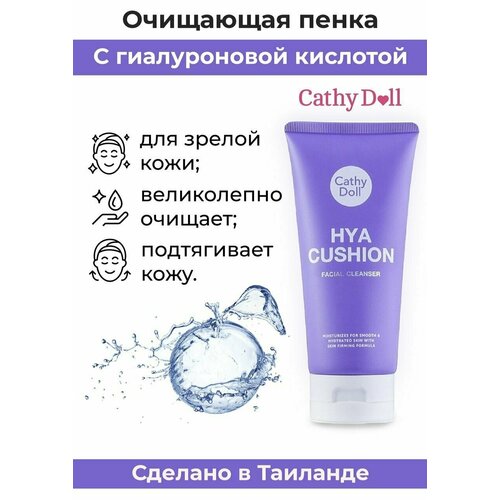 Cathy doll Тайская Умывалка для лица увлажняющая 100мл(Гель пенка для умывания)