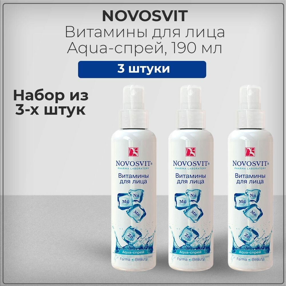 Novosvit Новосвит Витамины для лица Aqua-спрей, увлажнение кожи, против сухости, стянутости, улучшает цвет лица, освежает, набор из 3 штук 3*190 мл