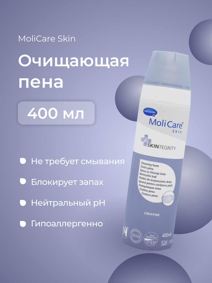 Очищающая пенка Hartmann MoliCare Skin, 400 мл, от пролежней, для ухода за кожей лежачих больных (27819)