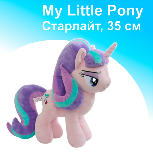 мягкая игрушка пони зип zip my little pony 25 см Старлайт My Little Pony 35 см