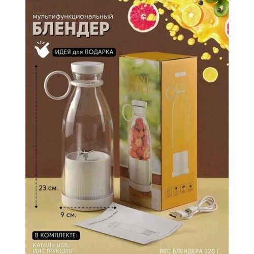 Портативный мини блендер 97500₽