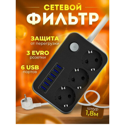 сетевой фильтр artstyle cl 3631b черный 2200w 3 гнезда 6 usb портов Сетевой фильтр с usb / Сетевой фильтр с юсб портами / Тройник электрический / Удлинитель / Пилот с usb / 6 USB.