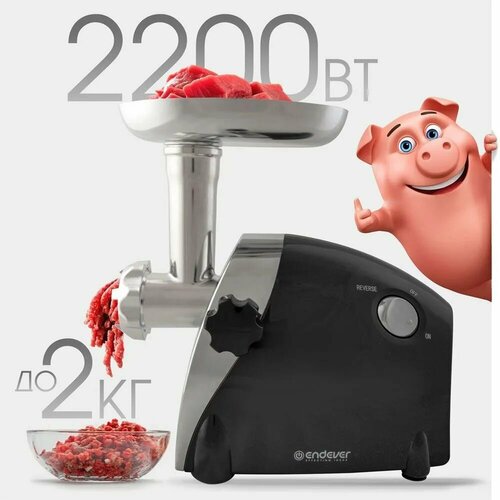 Электрическая мясорубка ENDEVER SIGMA-108 2200 Вт до 2 кгмин 617000₽