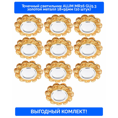 Точечный светильник MR16 GU5.3 прозр./золото металл полирезин 22x100мм (10 шт)