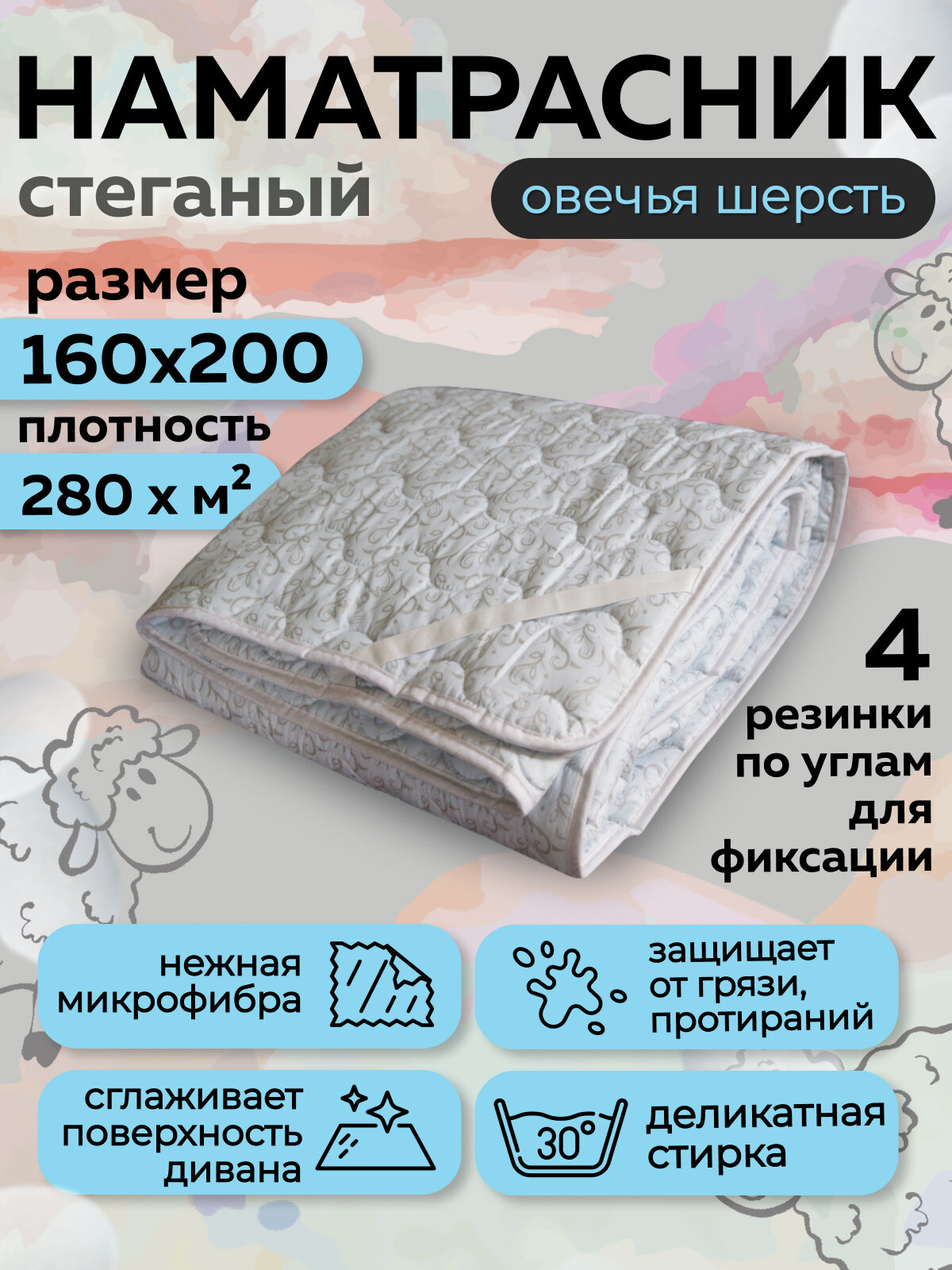 Наматрасник Асика 160х200 топпер на диван или на кровать на резинке, светло-голубой
