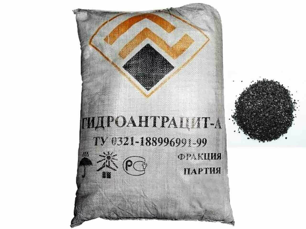 Гидроантрацит А фракция 08-20 мм фильтрующий материал для осветления воды.