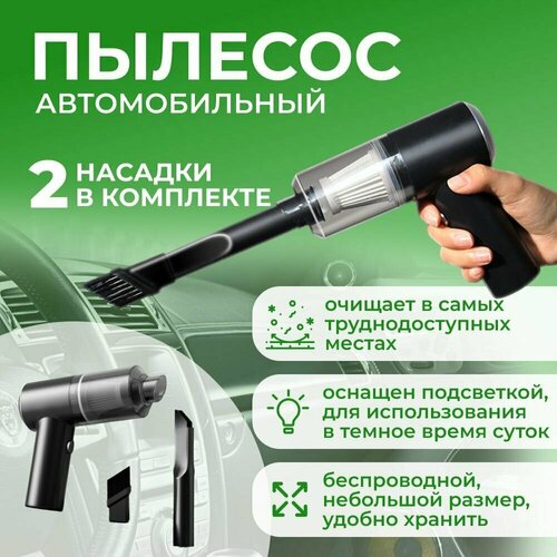 Пылесос автомобильный беспроводнойДля машиныСухая уборка 70500₽