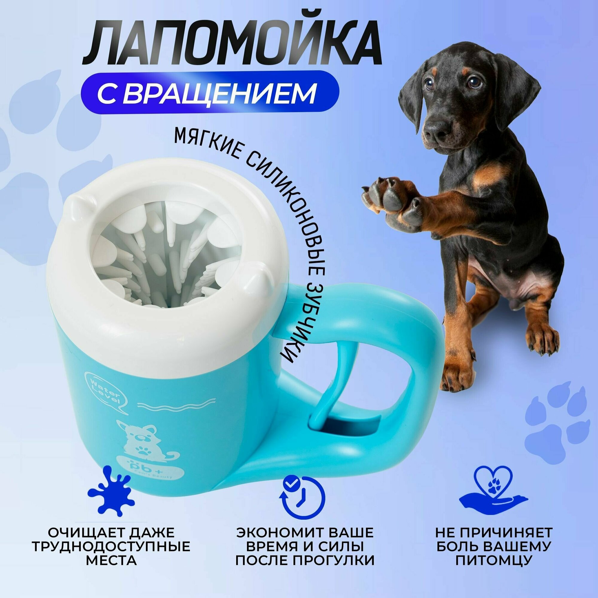 Лапомойка силиконовая переносная автоматическая Paw's Beauty для собак маленького  среднего размера и кошек среднего размера