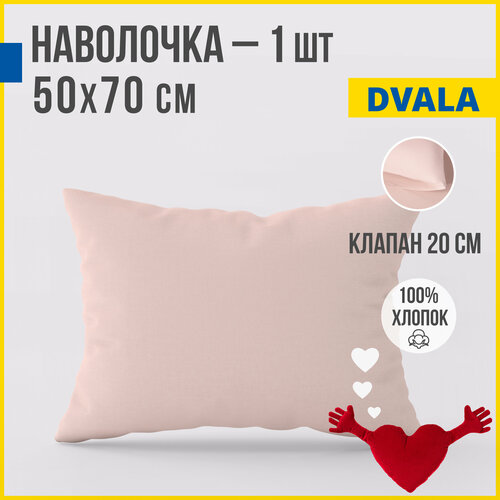 Наволочка 50x70 см 1 шт Antonio Orso ДВАЛА 100 хлопок розовый 357₽