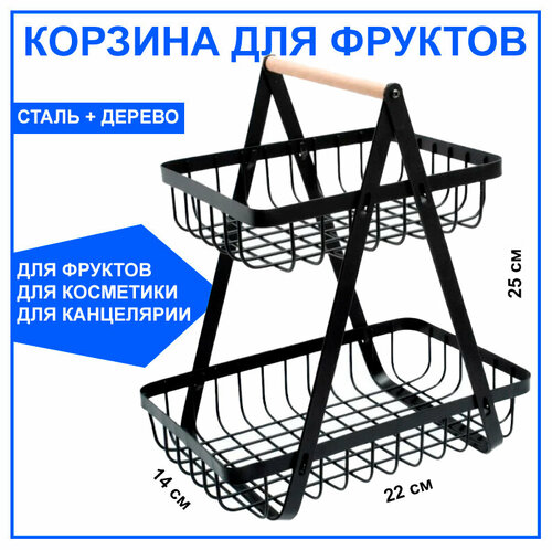 Фруктовница Kokette (10683, черный, размер: 22x14x25)