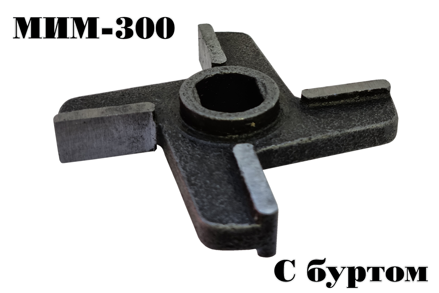 Двухсторонний нож для мясорубок МИМ-300, МИМ-300М, ТМ-32, ТМ 32М ( с буртом )