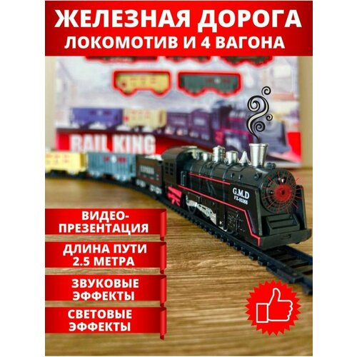 Детская железная дорога поезд и вагоны 1099₽