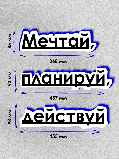 Декоративная настенная фраза - слово на стену