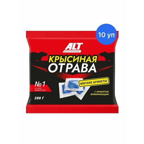 ALT крысиная отрава № 1, брикеты 200 г (10 уп)