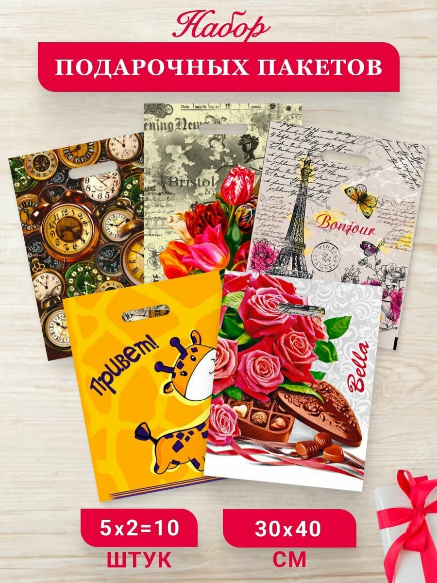 фото Пакет подарочный набор 10 шт 30*40 см