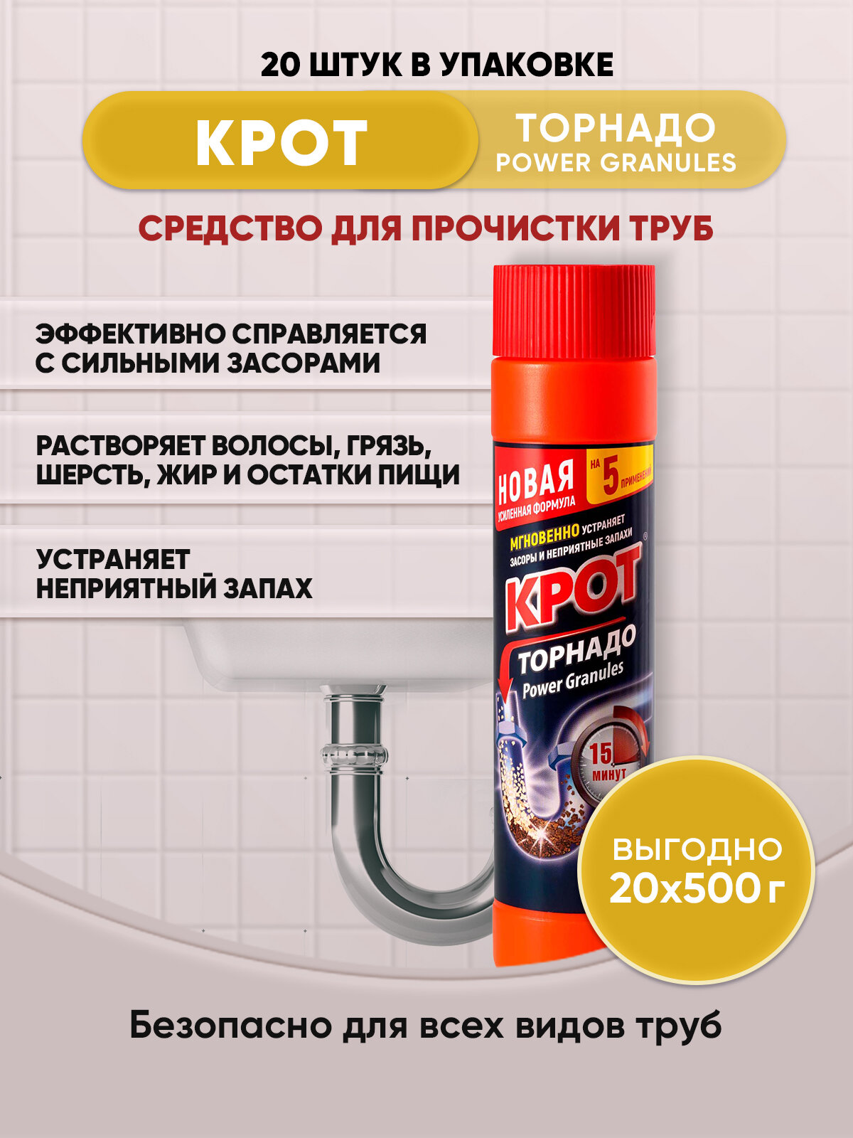 Крот Торнадо гранулированный 500г/20шт