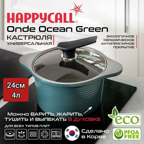 Кастрюля Happycall Onde Ocean Green 24см