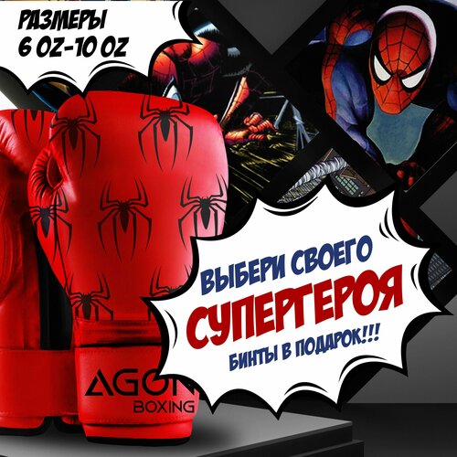 Боксерские перчатки Agon Boxing 6 унций для детей и подростков 