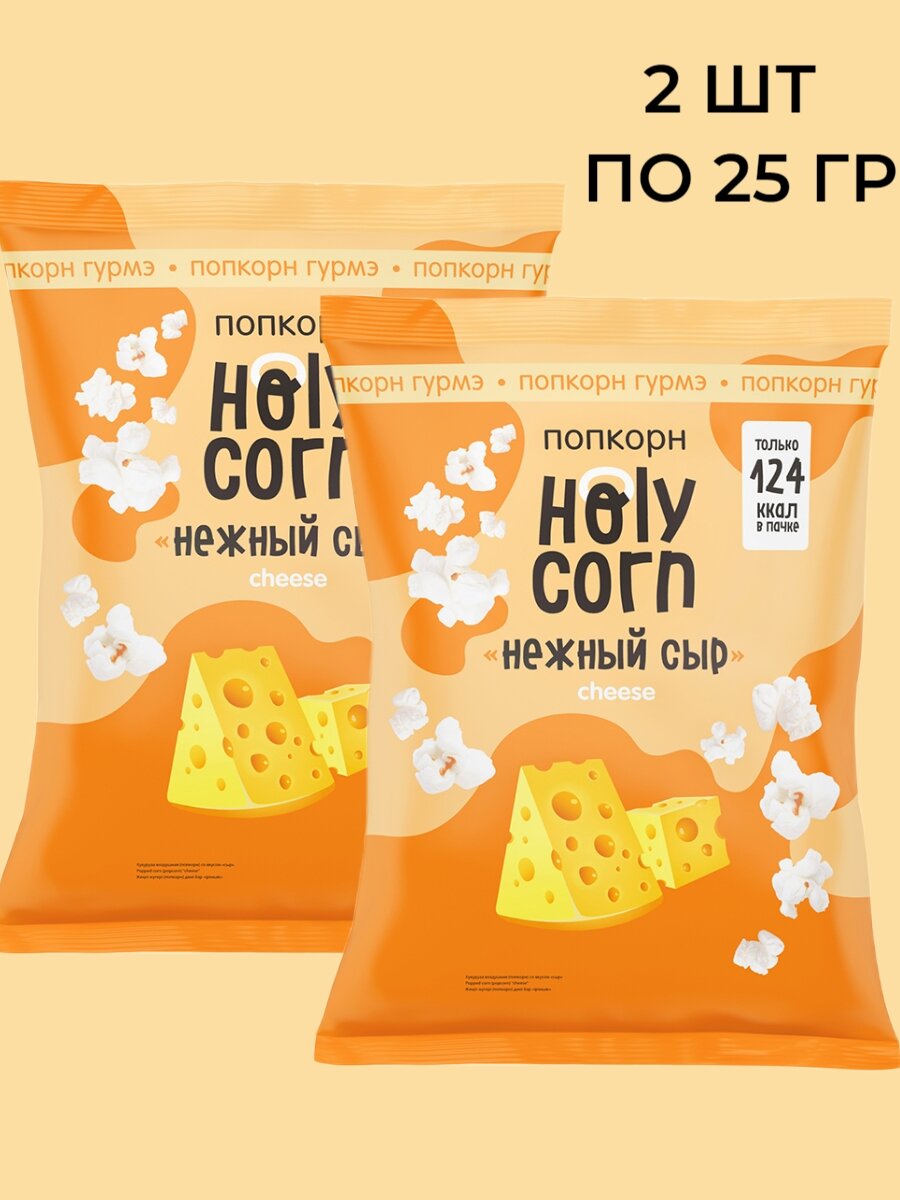 Попкорн Holy Corn "Нежный сыр",(Юникорн), (2 шт по 25гр)
