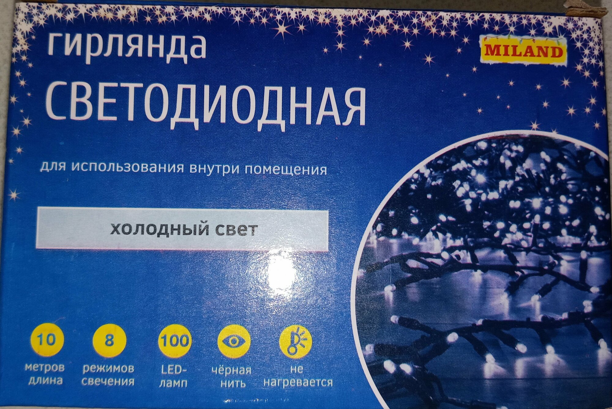 фото Светодиодная гирлянда "Miland" на 10 метров, 100 лампочек, 8 режимов