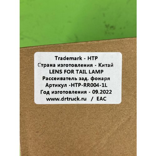 Стекло заднего фонаря ! левое 