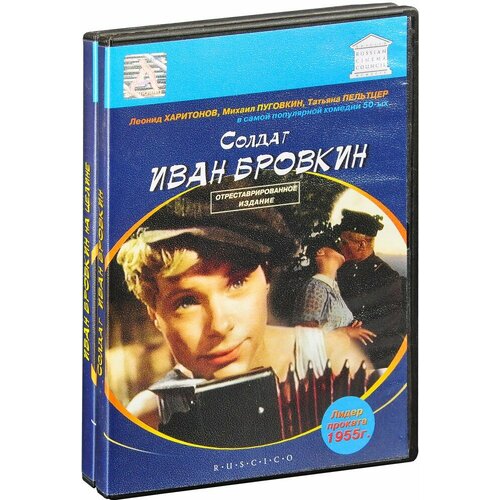 Бандл Иван Бровкин на целине + Солдат Иван Бровкин (2 DVD)