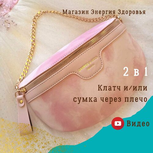 Сумка клатч Энергия здоровья, фактура матовая, бежевый, белый