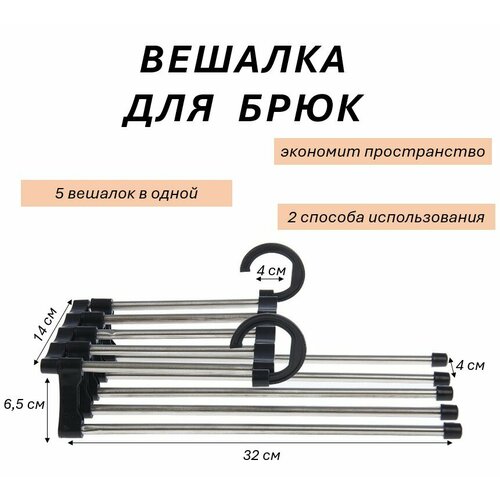 Вешалка для брюк раздвижная 5 спиц вешалка для одежды многофункциональная вешалка чёрная 699₽