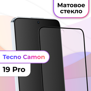 Матовое защитное стекло на телефон Tecno Camon 19 Pro / Противоударное стекло на весь экран для смартфона Техно Камон 19 Про