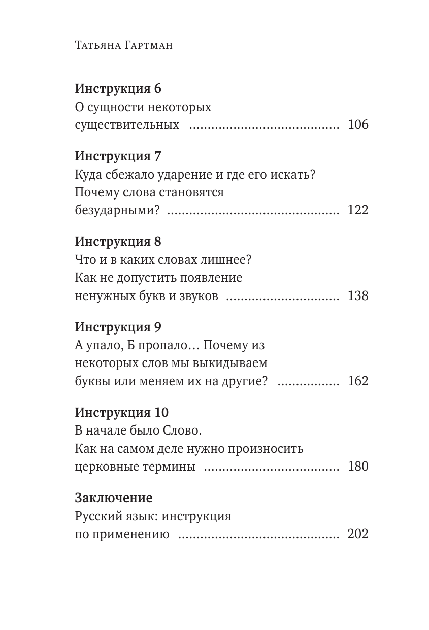 Речь как меч. Как говорить по-русски правильно - фото №4