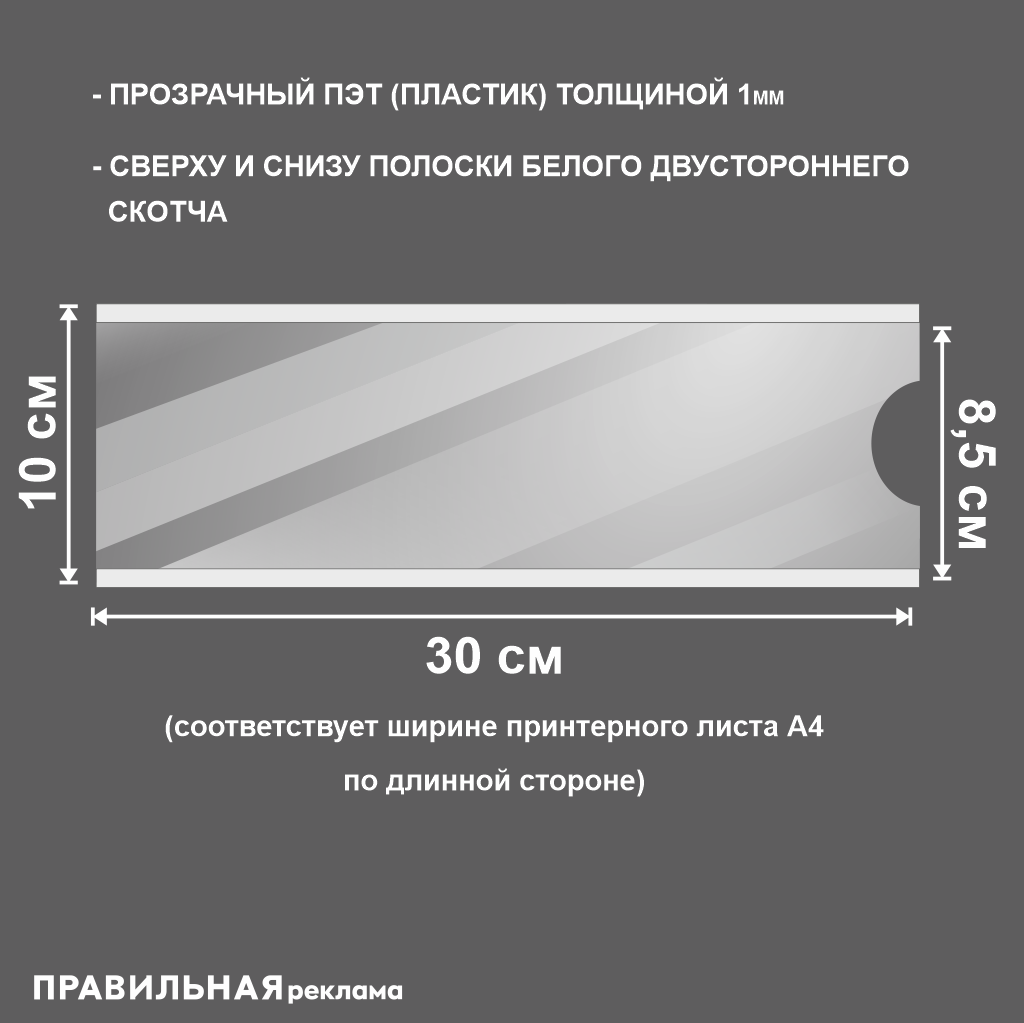 Табличка на дверь со сменной информацией - 30х10 см, 5 шт. (ПЭТ 1 мм. + скотч)