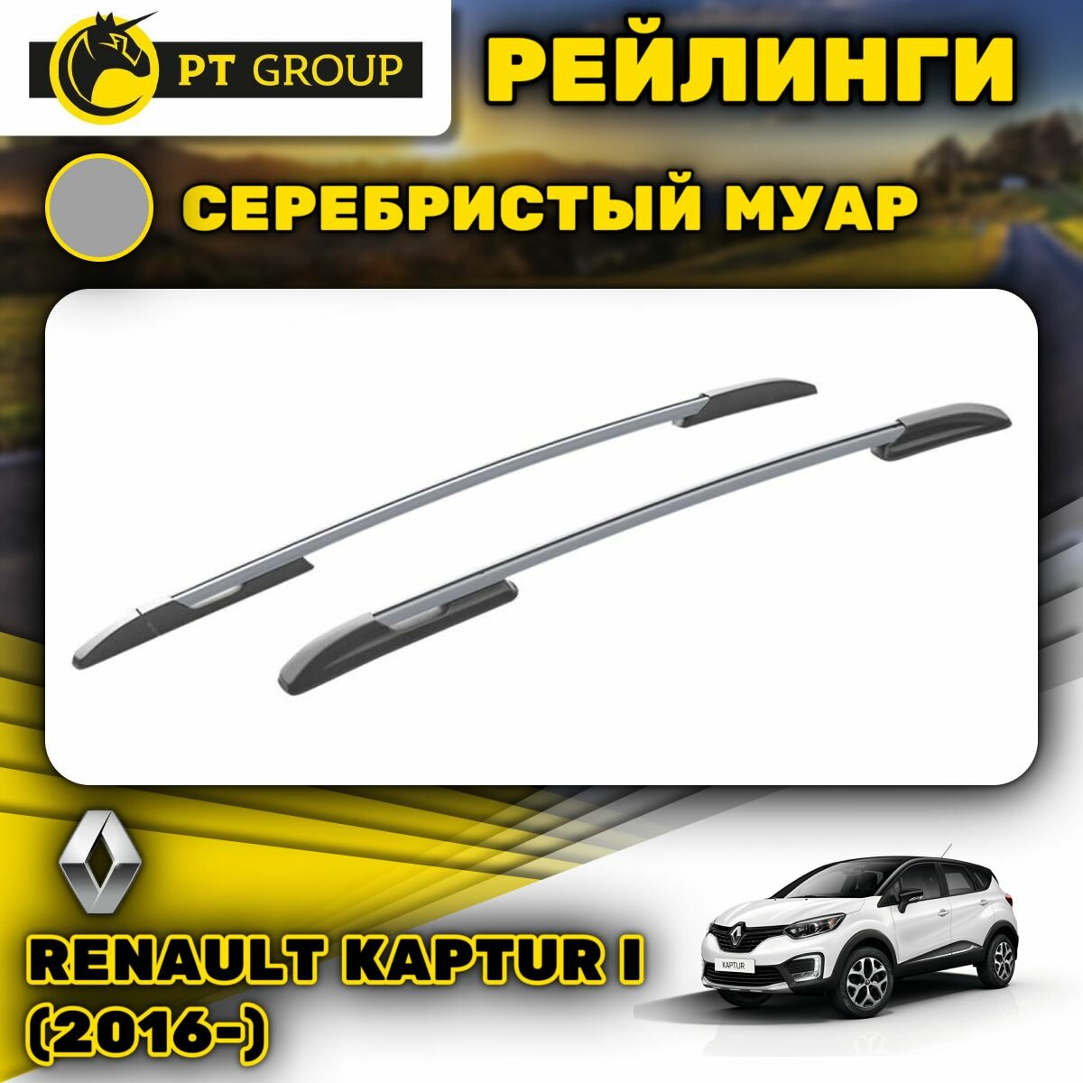 Рейлинги ПТ Групп для Renault Kaptur I (2016-) (Рено Каптюр), черный муар RKA-16-553022.33