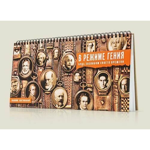 Планинг В режиме Гения (PL05)