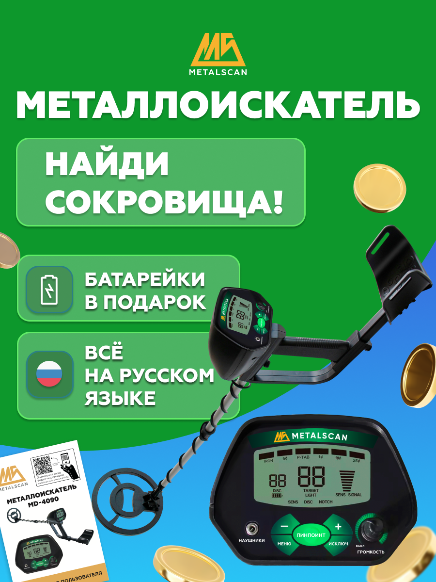 Металлоискатель ручной грунтовый с водонепроницаемой катушкой для поиска: золота/серебра/монет/различных металлов 30009