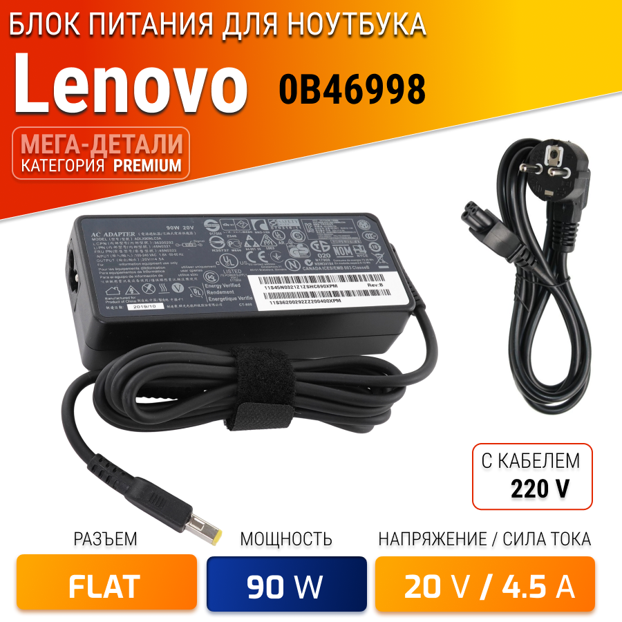 Блок питания для ноутбука Lenovo 20V 4.5A (Square с иглой) 90W 0B46998