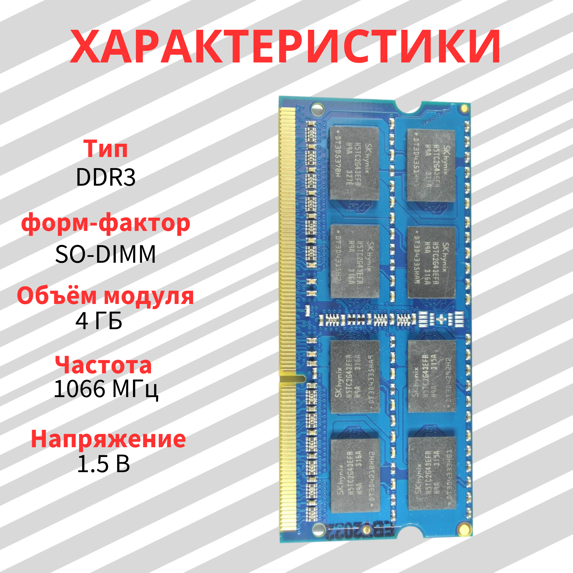 Оперативная память для ноутбука Elpida DDR3 2шт по 4 ГБ 1066 МГц 1.5V CL7 SODIMM EBJ41UF8BCS0-DJ-F