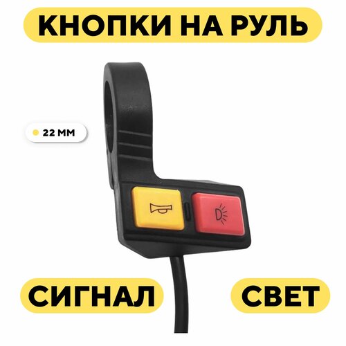 фото Блок из двух кнопок: звукового сигнала и света для электросамоката, электровелосипеда нет бренда
