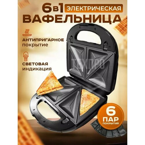 Мультипекарь для приготовления вафельмультикондитерВафельница сендвичница электрическая орешница гриль6 в 1 индикатор нагрева750Вт черный 611100₽